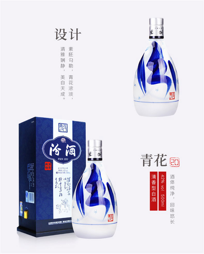 山西杏花村汾酒 42度青花20汾酒500ml*6瓶整箱装清香型国产白酒