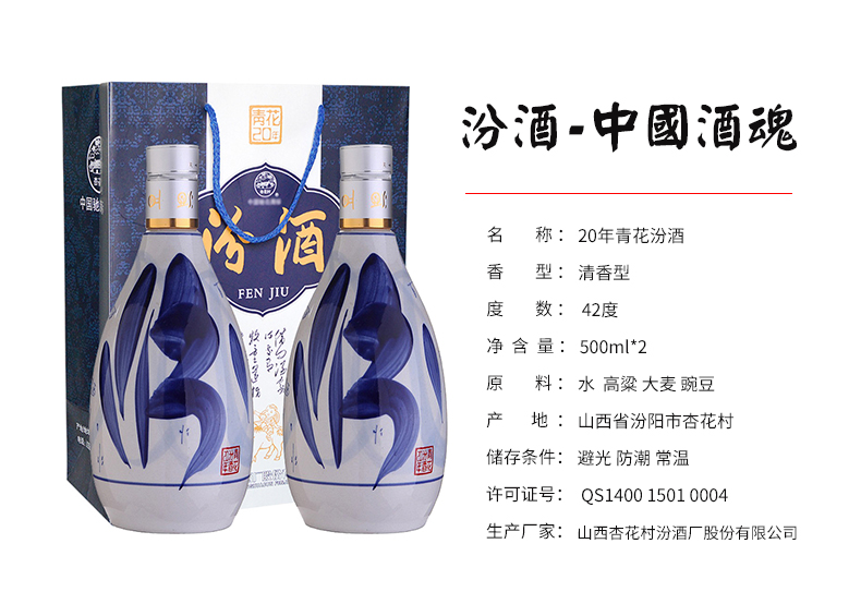 汾酒杏花村42度青花20 500ml*2两瓶装