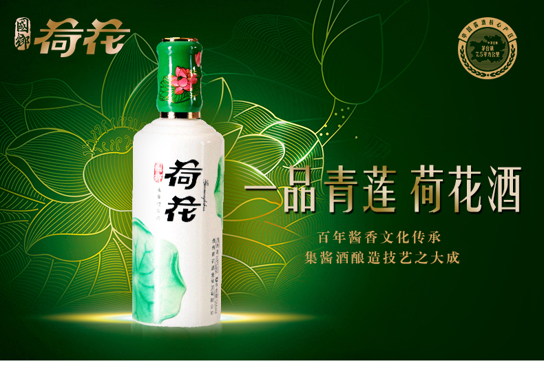 贵州 国乡荷花酒53度500ml酱香型白酒贵州白酒