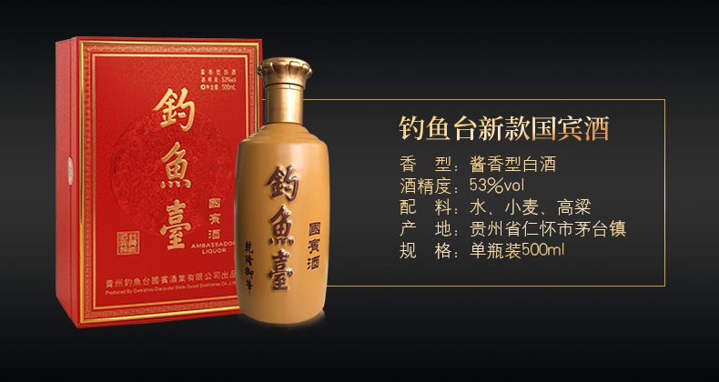 钓鱼台新版国宾酒 53度粮食酒酱香型500ml*6瓶高粱酒
