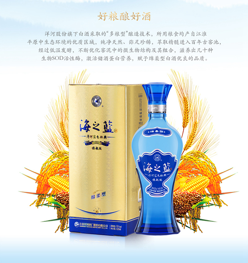 洋河蓝色经典 海之蓝52度520ml*6瓶 绵柔型白酒