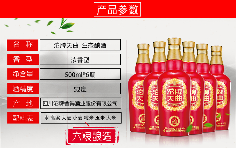 高度白酒整箱生态沱牌天曲52度500ml*6礼盒装小酒版
