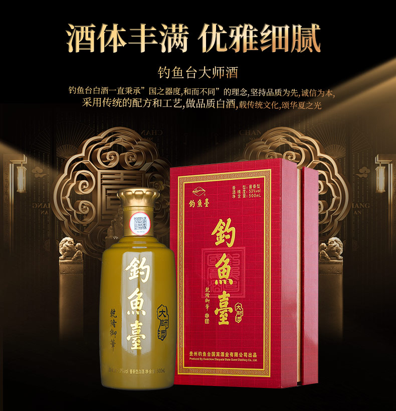 53度钓鱼台大师酒500ml高粱粮食酒 酱香型白酒礼盒装