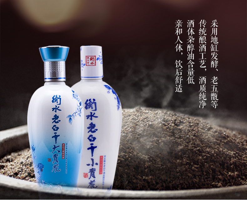 衡水老白干大小青花升级版套装500ml*2瓶纯粮食白酒