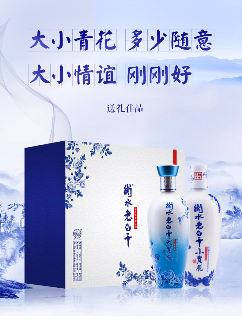 衡水老白干大小青花升级版套装500ml*2瓶纯粮食白酒