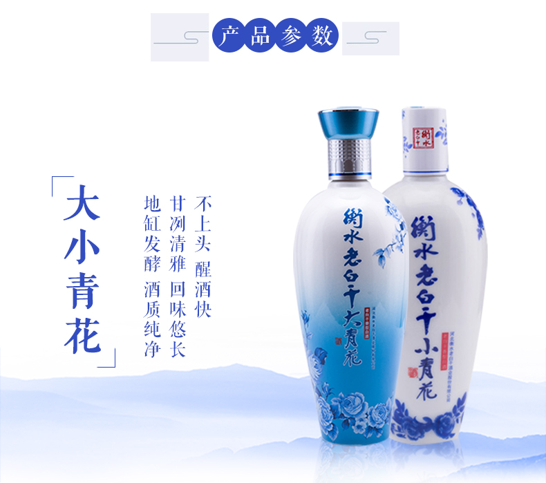 衡水老白干大小青花升级版套装500ml*2瓶纯粮食白酒-【买酒网】